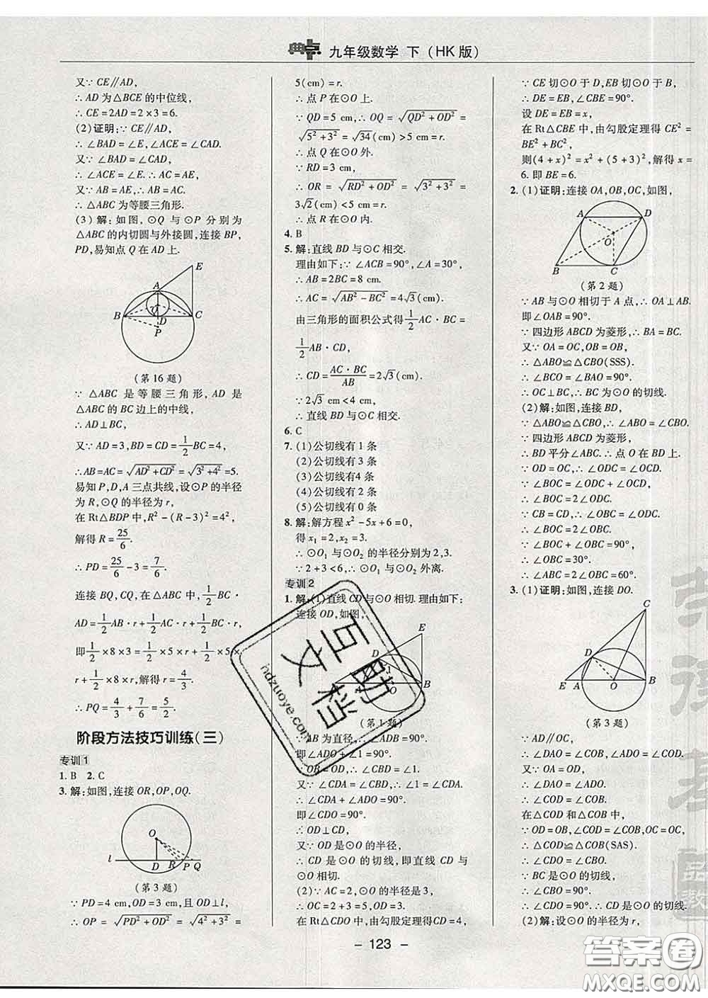 2020春綜合應用創(chuàng)新題典中點九年級數(shù)學下冊滬科版答案