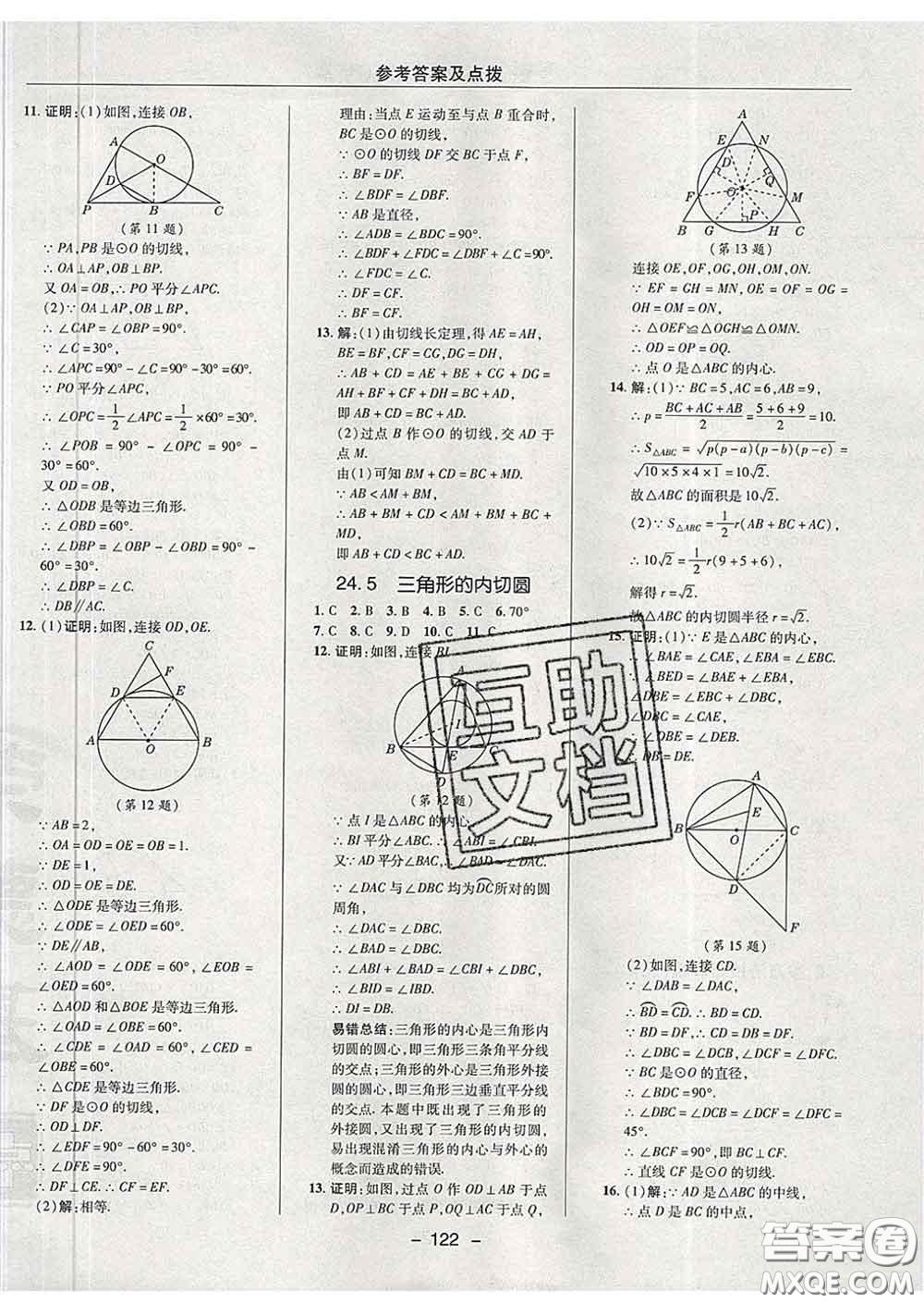 2020春綜合應用創(chuàng)新題典中點九年級數(shù)學下冊滬科版答案