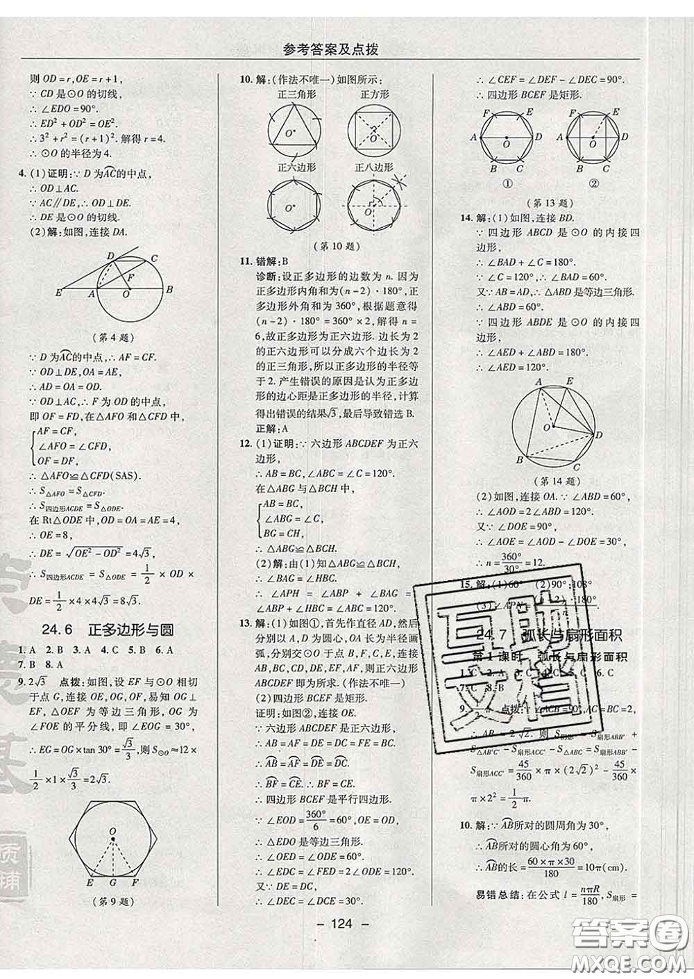 2020春綜合應用創(chuàng)新題典中點九年級數(shù)學下冊滬科版答案