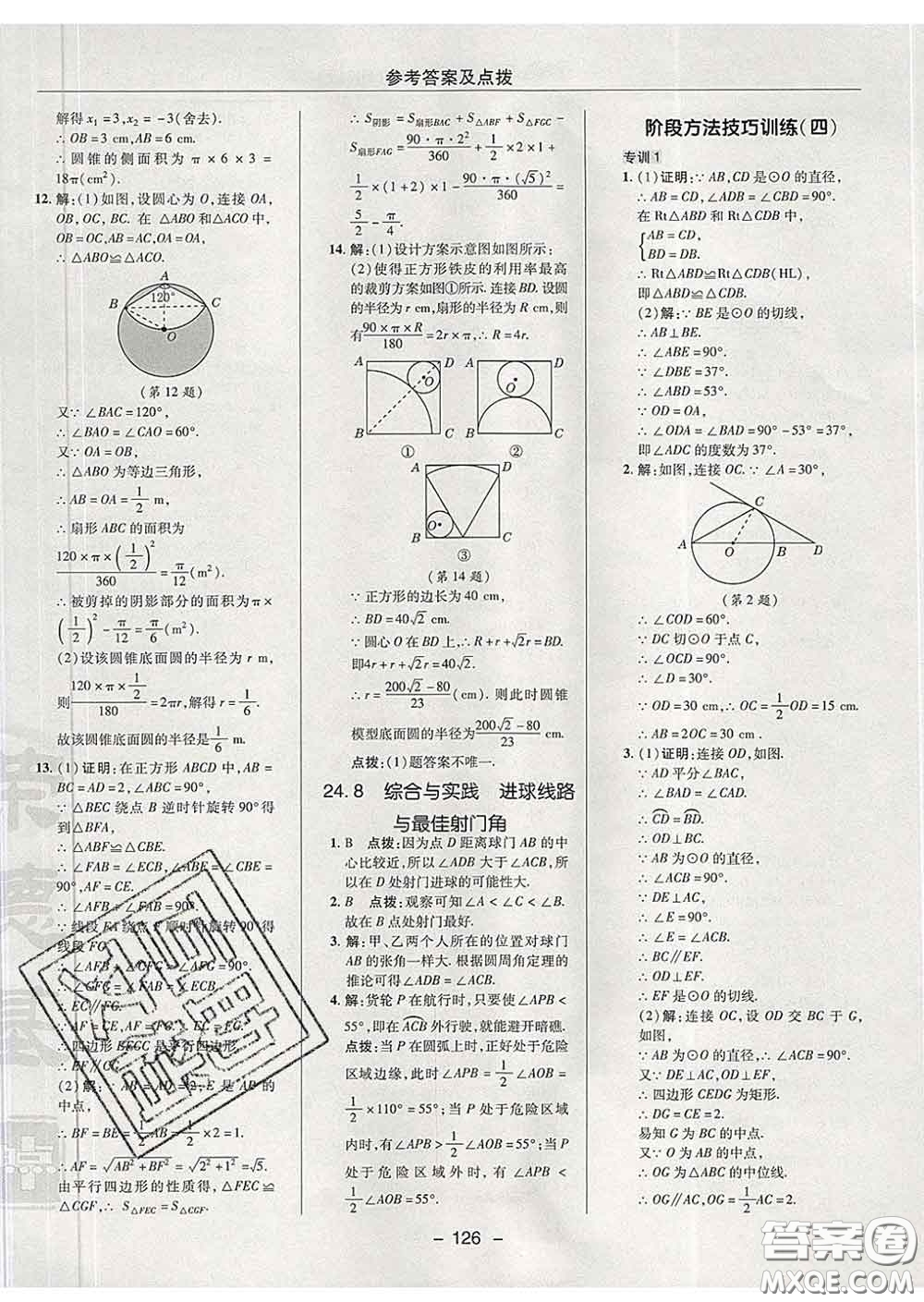 2020春綜合應用創(chuàng)新題典中點九年級數(shù)學下冊滬科版答案