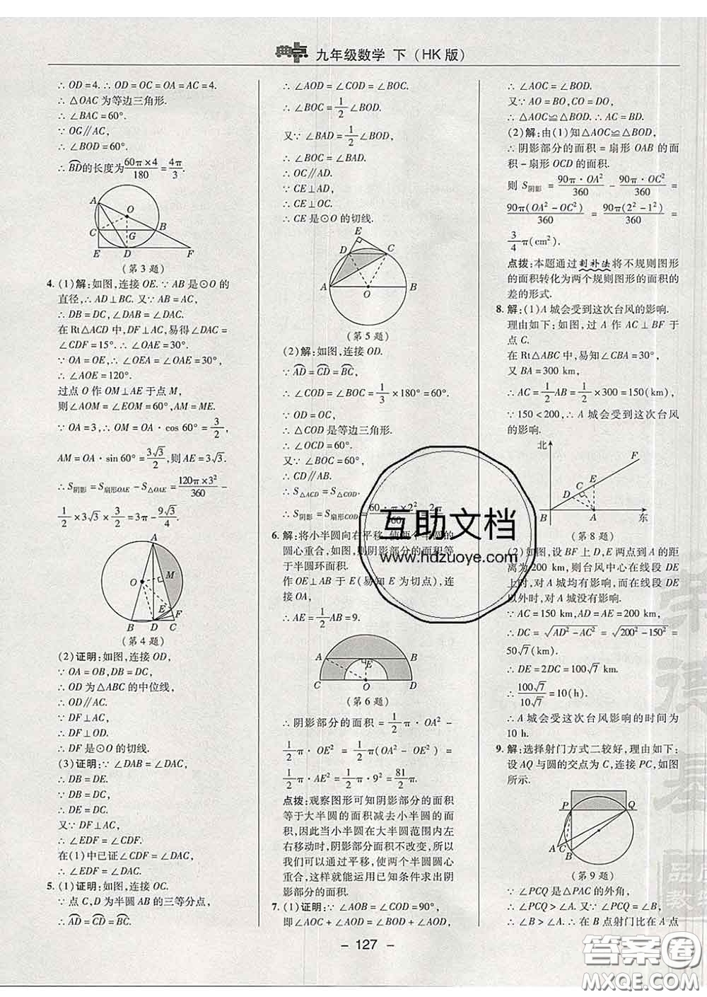 2020春綜合應用創(chuàng)新題典中點九年級數(shù)學下冊滬科版答案