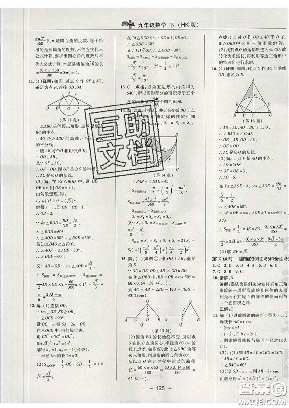 2020春綜合應用創(chuàng)新題典中點九年級數(shù)學下冊滬科版答案