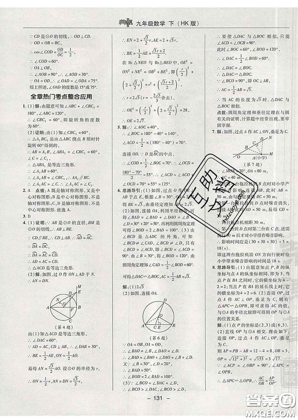 2020春綜合應用創(chuàng)新題典中點九年級數(shù)學下冊滬科版答案