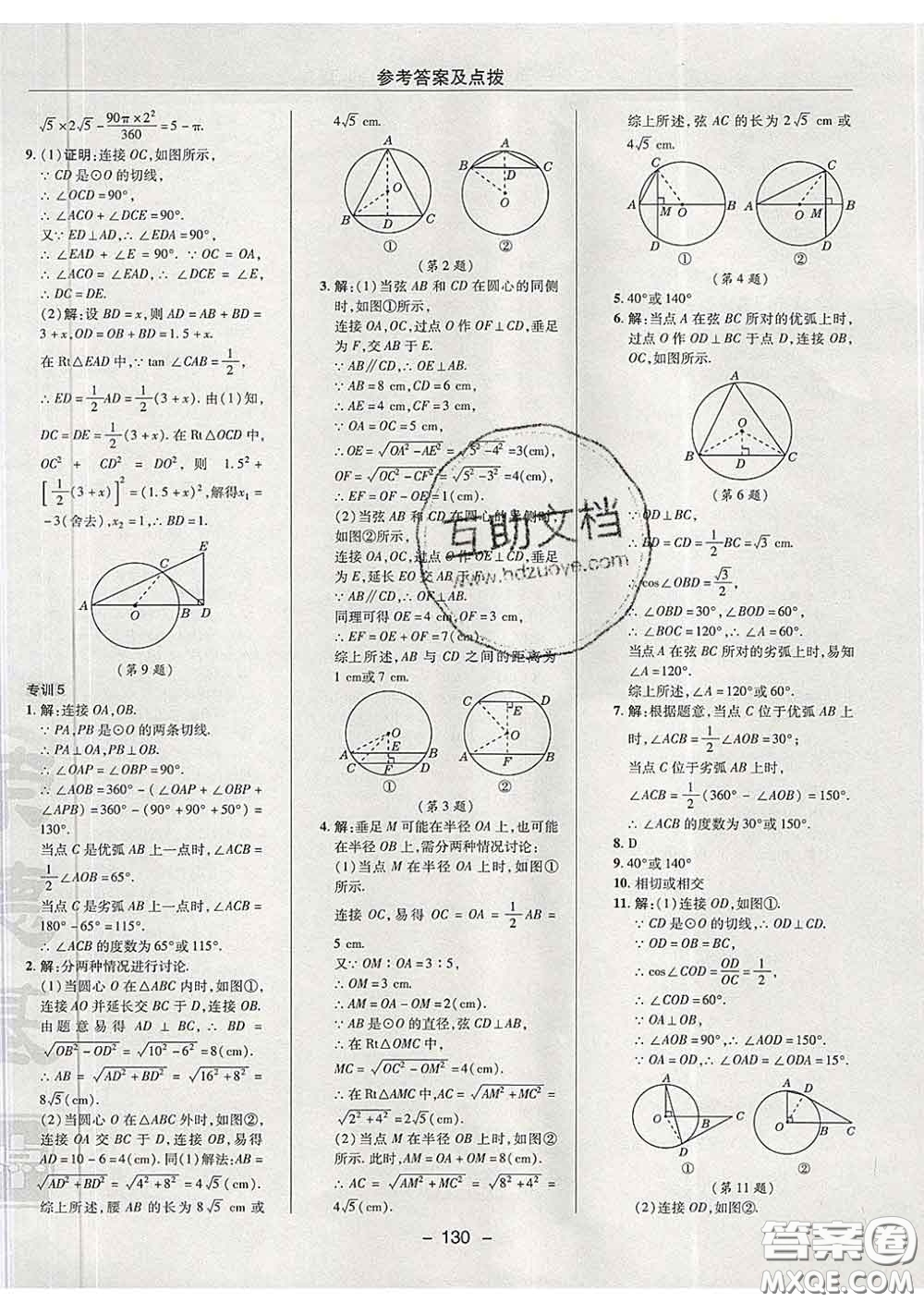 2020春綜合應用創(chuàng)新題典中點九年級數(shù)學下冊滬科版答案