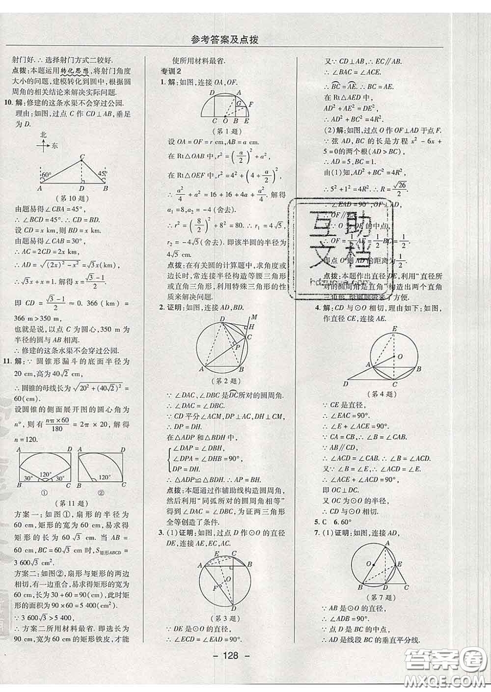 2020春綜合應用創(chuàng)新題典中點九年級數(shù)學下冊滬科版答案