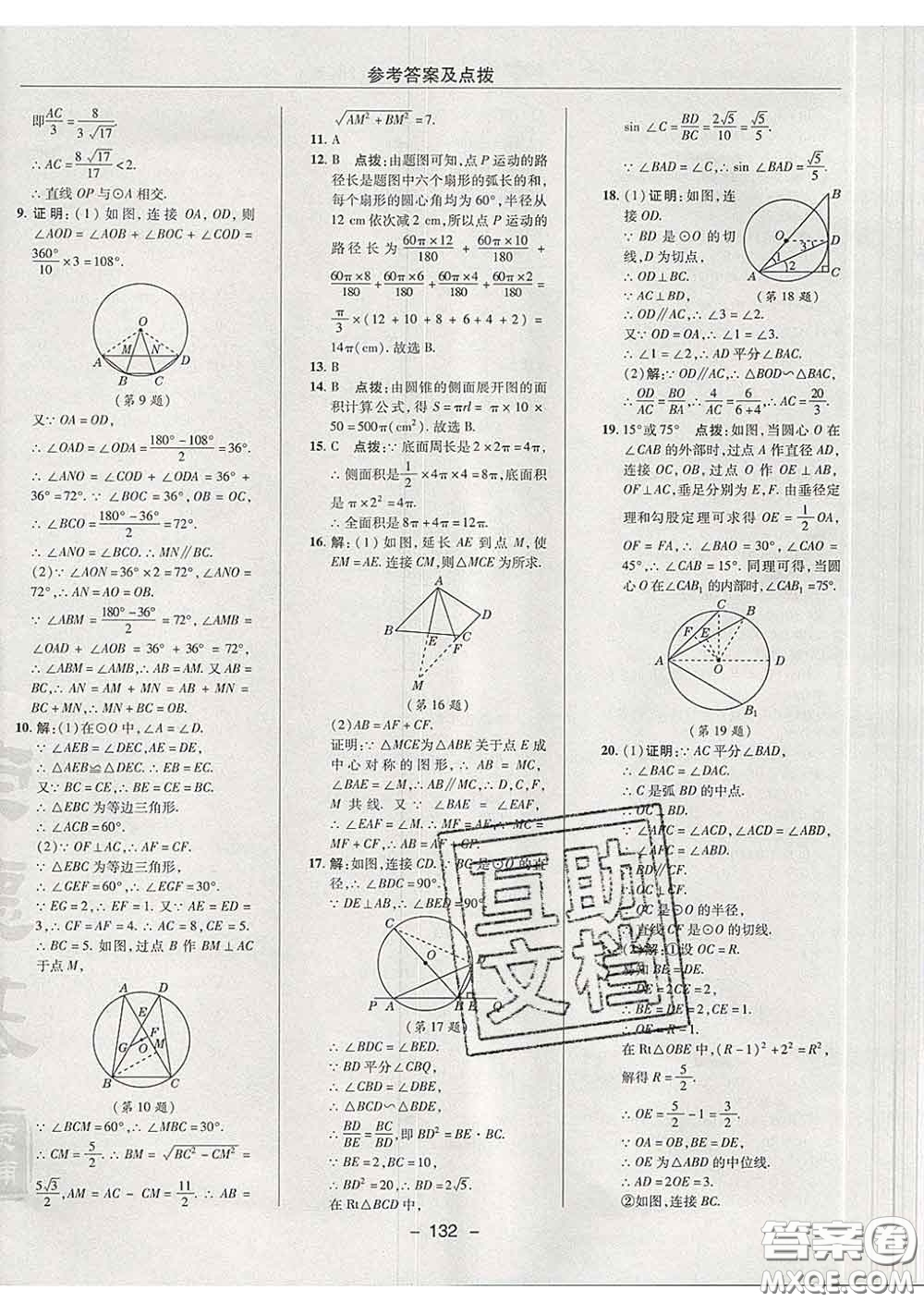 2020春綜合應用創(chuàng)新題典中點九年級數(shù)學下冊滬科版答案