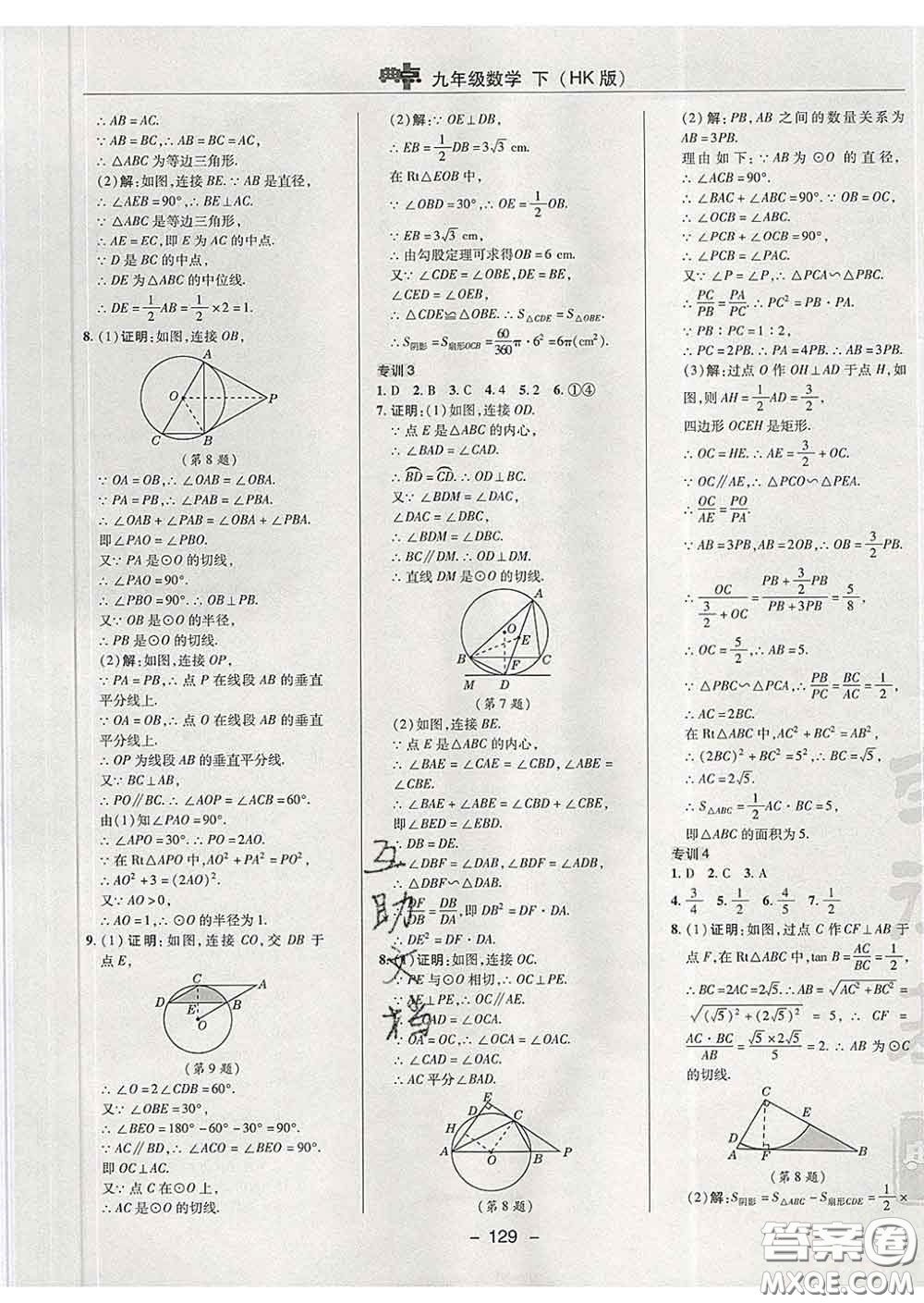 2020春綜合應用創(chuàng)新題典中點九年級數(shù)學下冊滬科版答案