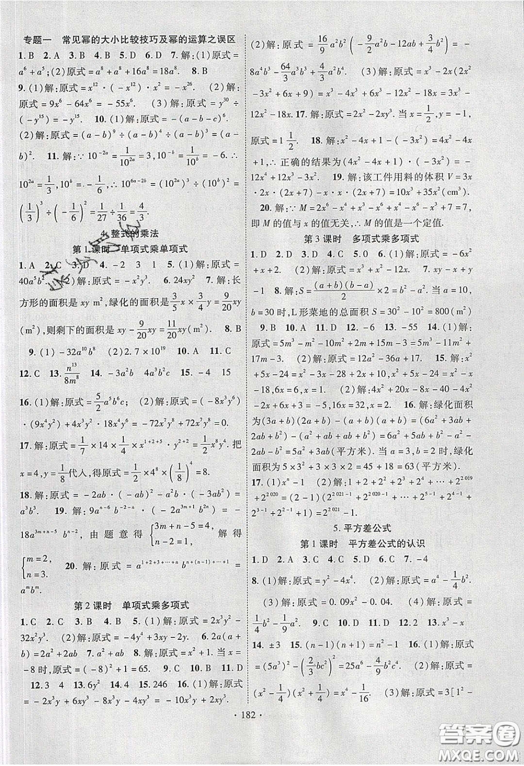 新疆文化出版社2020春課時(shí)掌控七年級(jí)數(shù)學(xué)下冊(cè)北師大版答案