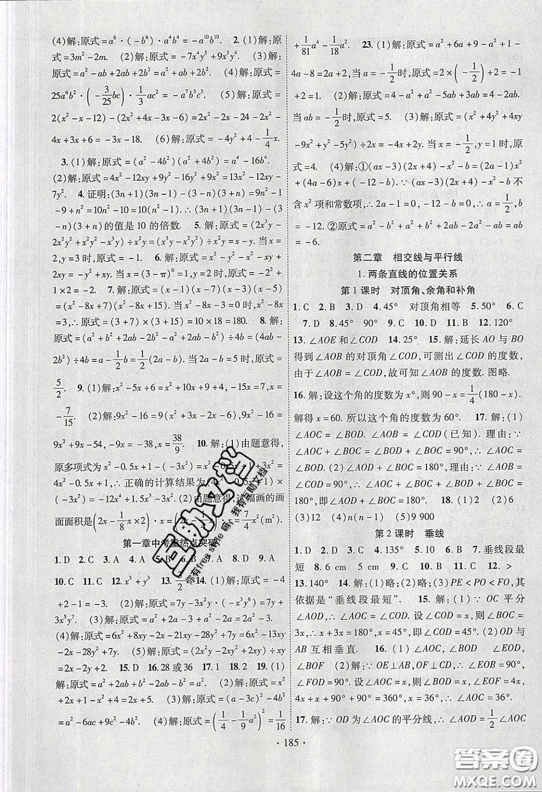 新疆文化出版社2020春課時(shí)掌控七年級(jí)數(shù)學(xué)下冊(cè)北師大版答案