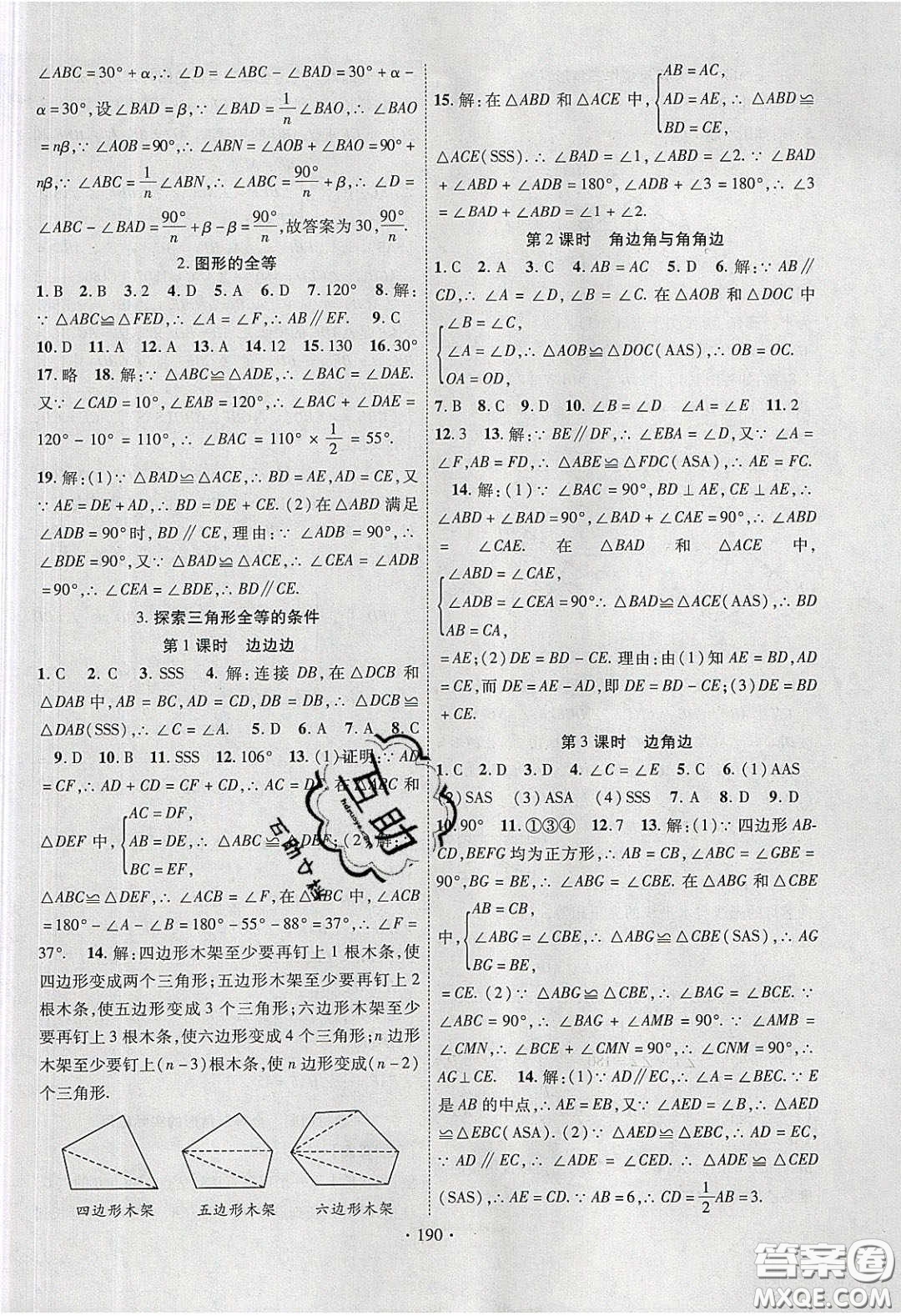 新疆文化出版社2020春課時(shí)掌控七年級(jí)數(shù)學(xué)下冊(cè)北師大版答案