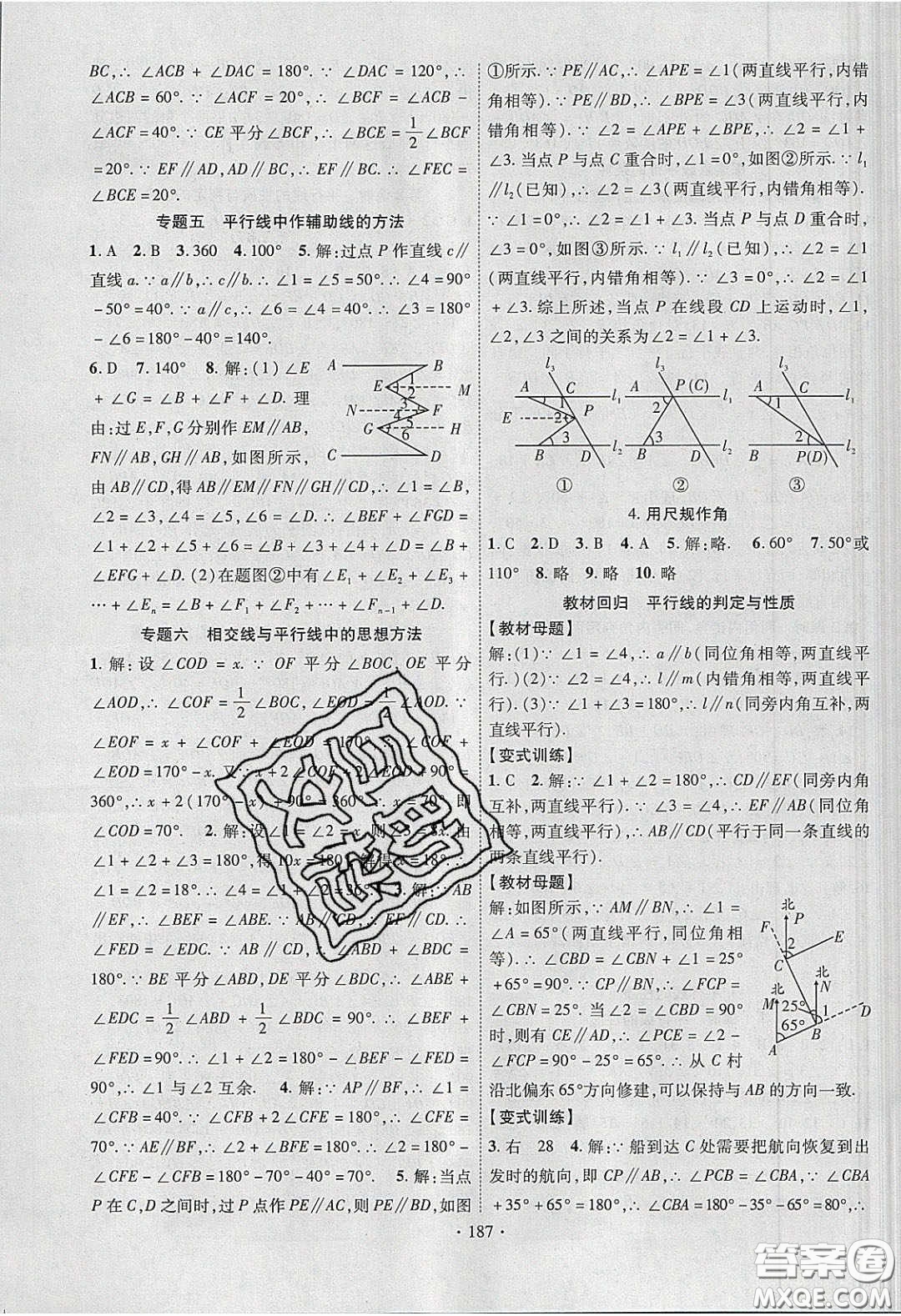 新疆文化出版社2020春課時(shí)掌控七年級(jí)數(shù)學(xué)下冊(cè)北師大版答案