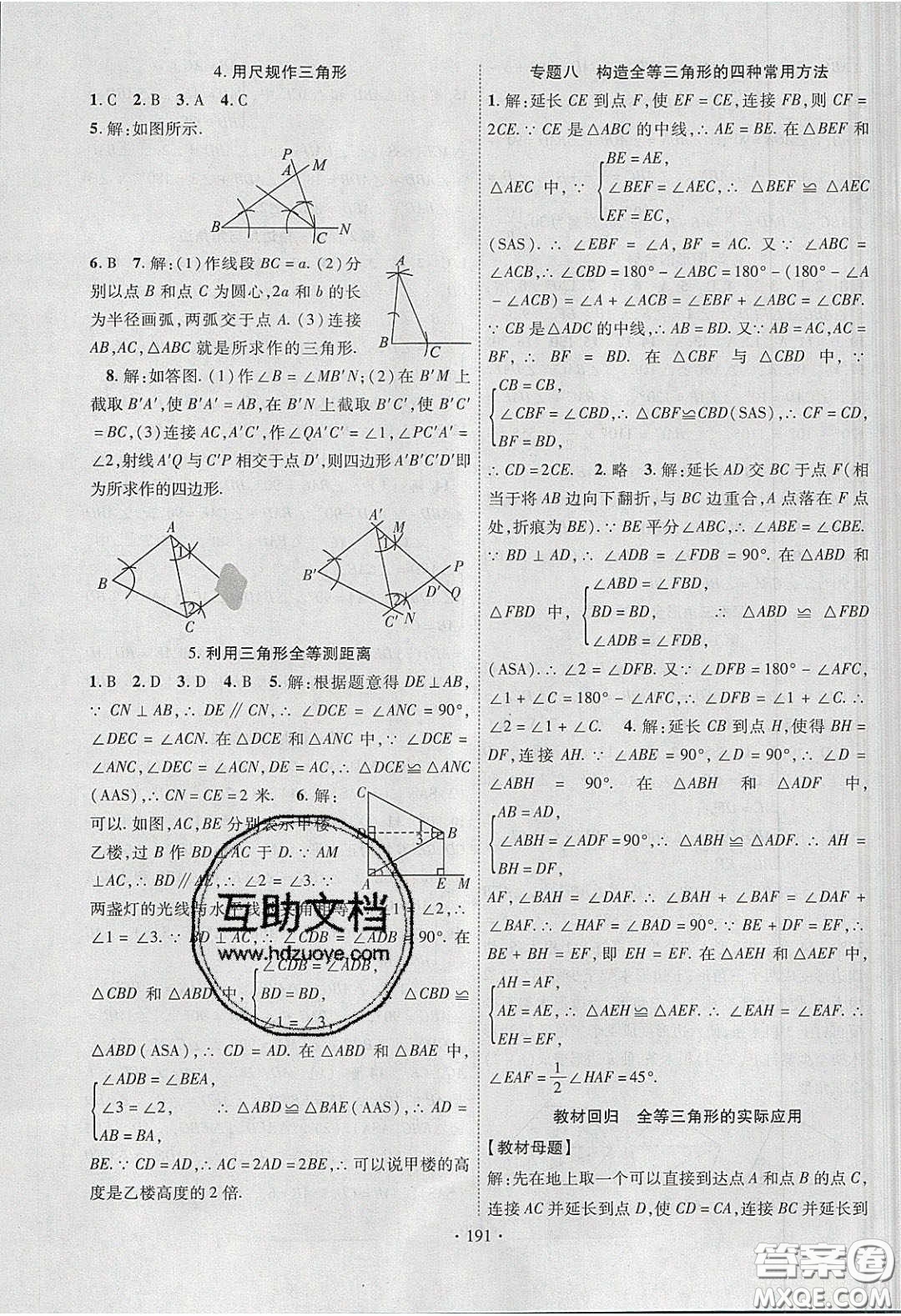 新疆文化出版社2020春課時(shí)掌控七年級(jí)數(shù)學(xué)下冊(cè)北師大版答案