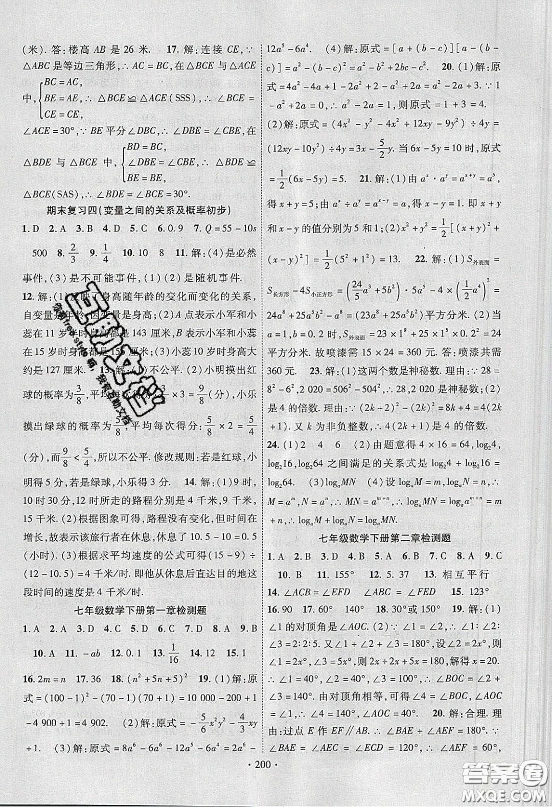 新疆文化出版社2020春課時(shí)掌控七年級(jí)數(shù)學(xué)下冊(cè)北師大版答案