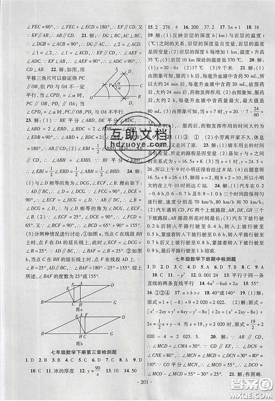 新疆文化出版社2020春課時(shí)掌控七年級(jí)數(shù)學(xué)下冊(cè)北師大版答案