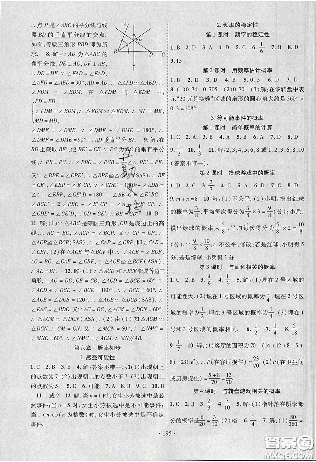 新疆文化出版社2020春課時(shí)掌控七年級(jí)數(shù)學(xué)下冊(cè)北師大版答案