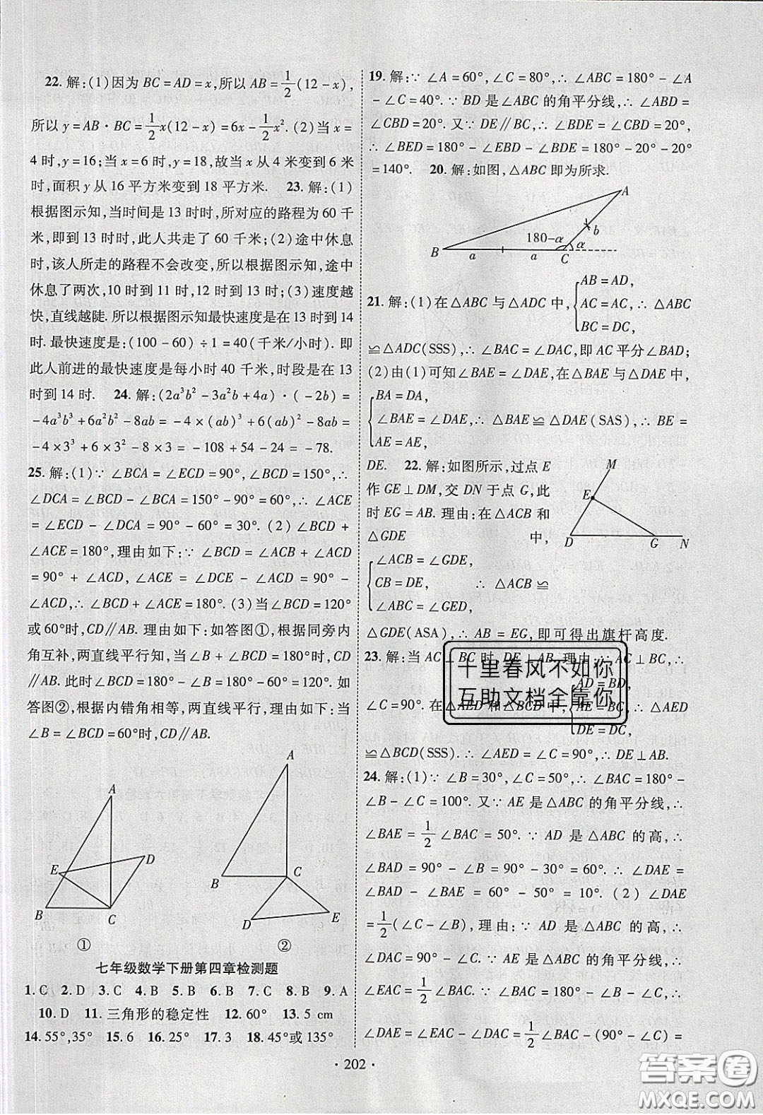 新疆文化出版社2020春課時(shí)掌控七年級(jí)數(shù)學(xué)下冊(cè)北師大版答案