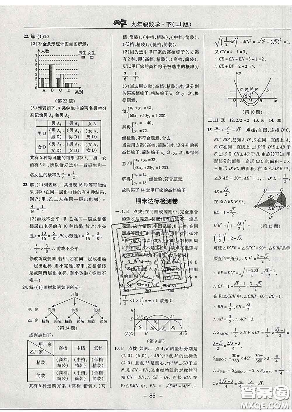 2020春綜合應(yīng)用創(chuàng)新題典中點(diǎn)九年級數(shù)學(xué)下冊魯教版五四制答案