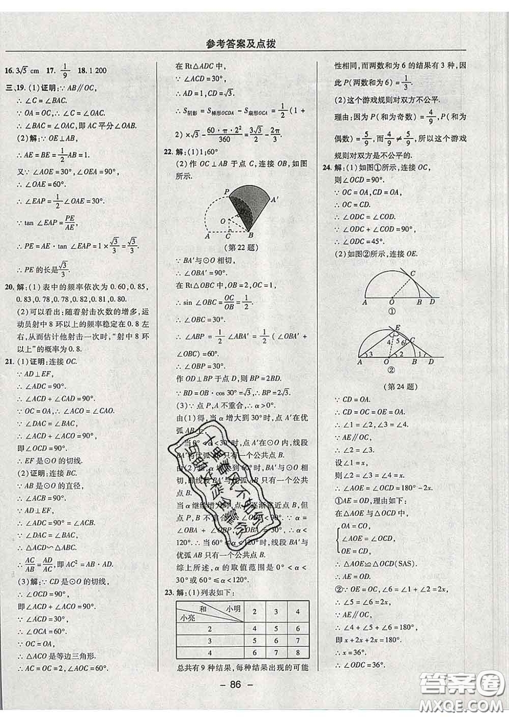 2020春綜合應(yīng)用創(chuàng)新題典中點(diǎn)九年級數(shù)學(xué)下冊魯教版五四制答案