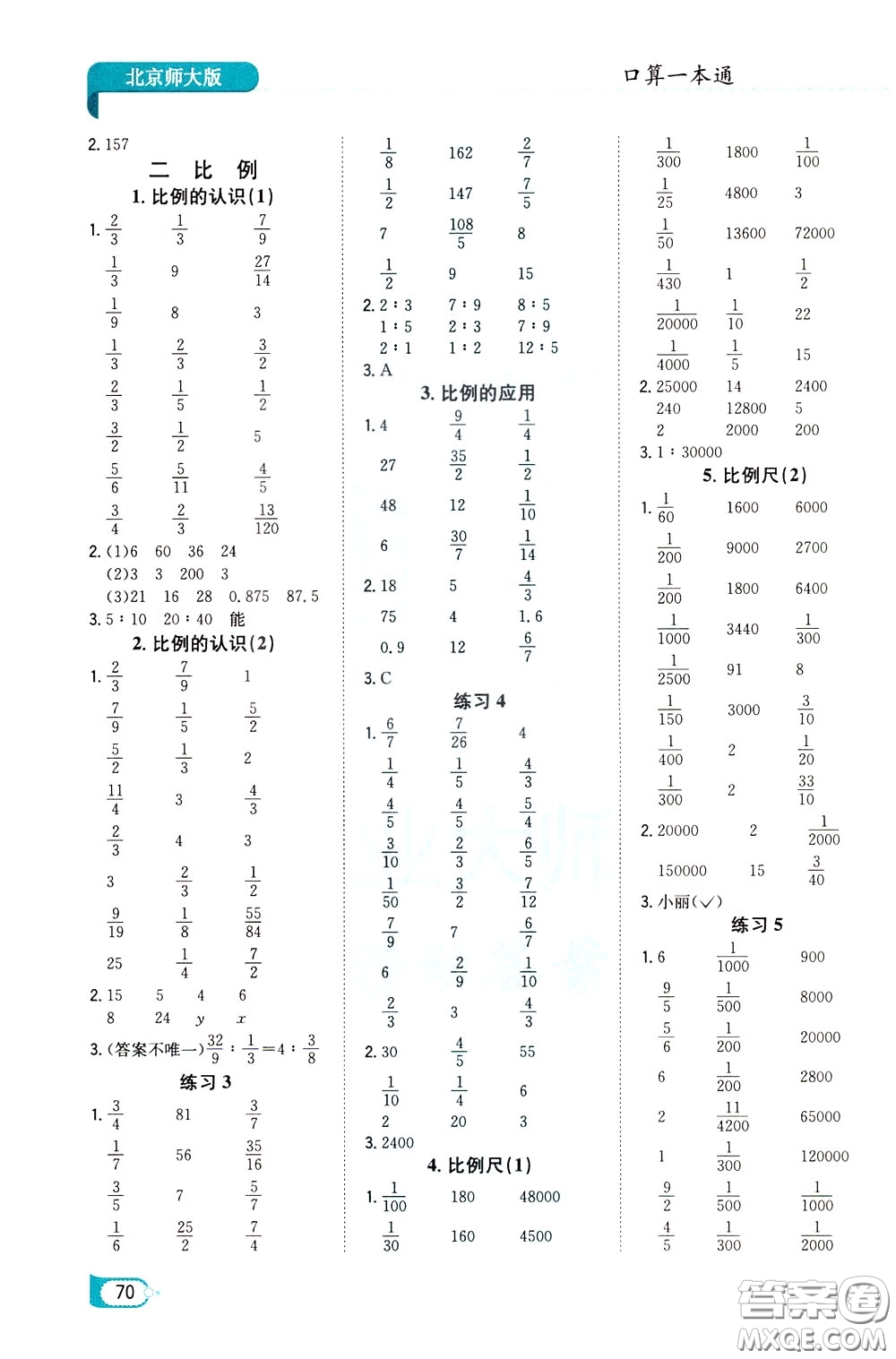 陜西人民教育出版社2020年口算一本通六年級下冊數(shù)學北京師大版參考答案