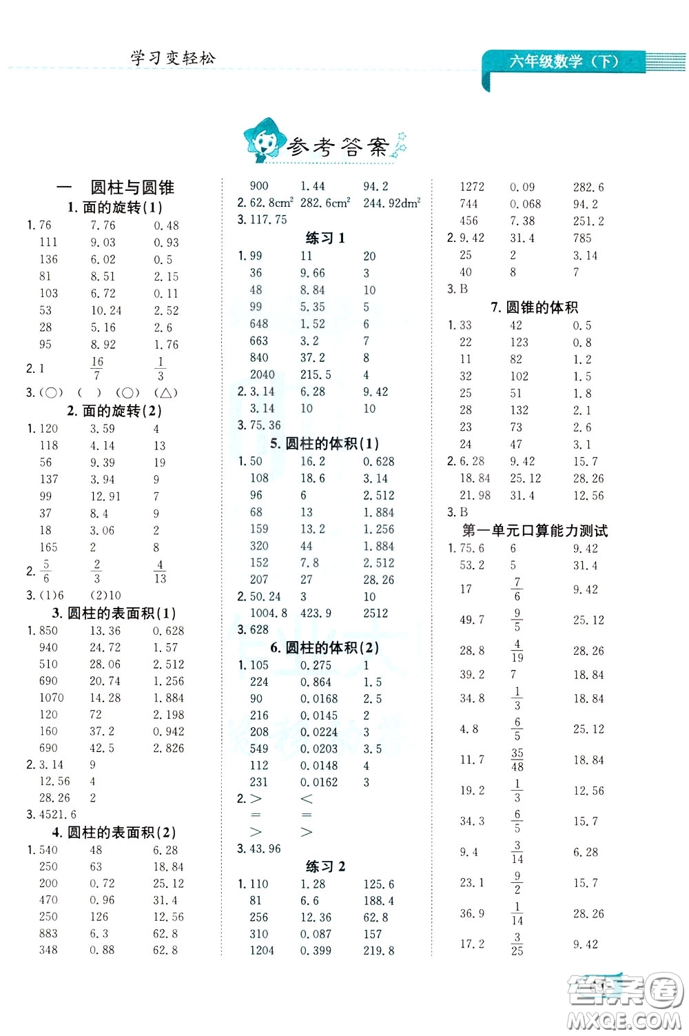 陜西人民教育出版社2020年口算一本通六年級下冊數(shù)學北京師大版參考答案