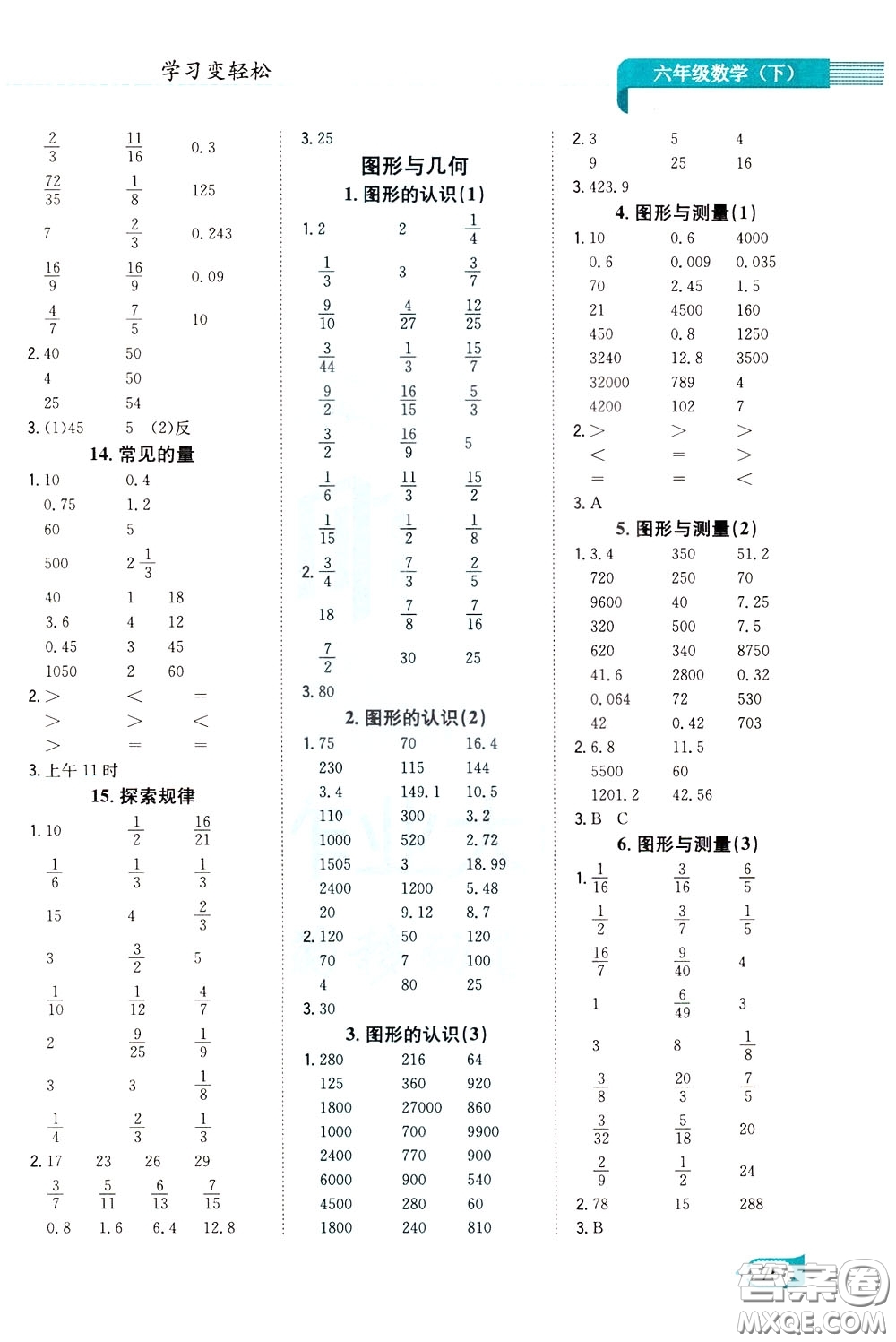 陜西人民教育出版社2020年口算一本通六年級下冊數(shù)學北京師大版參考答案