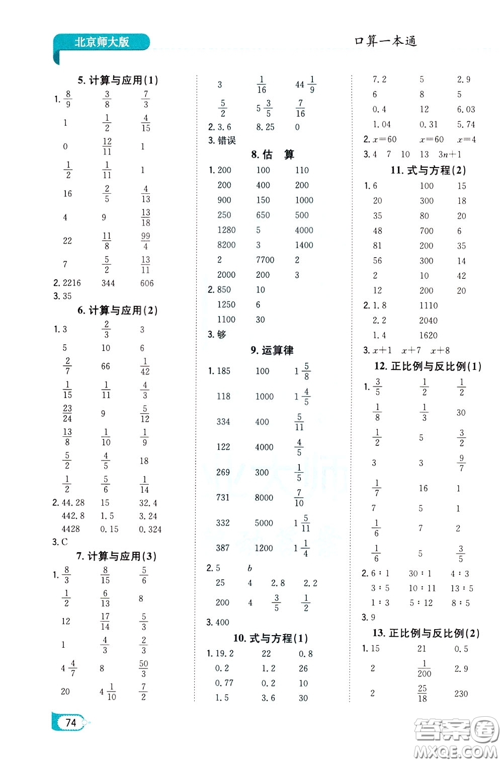 陜西人民教育出版社2020年口算一本通六年級下冊數(shù)學北京師大版參考答案