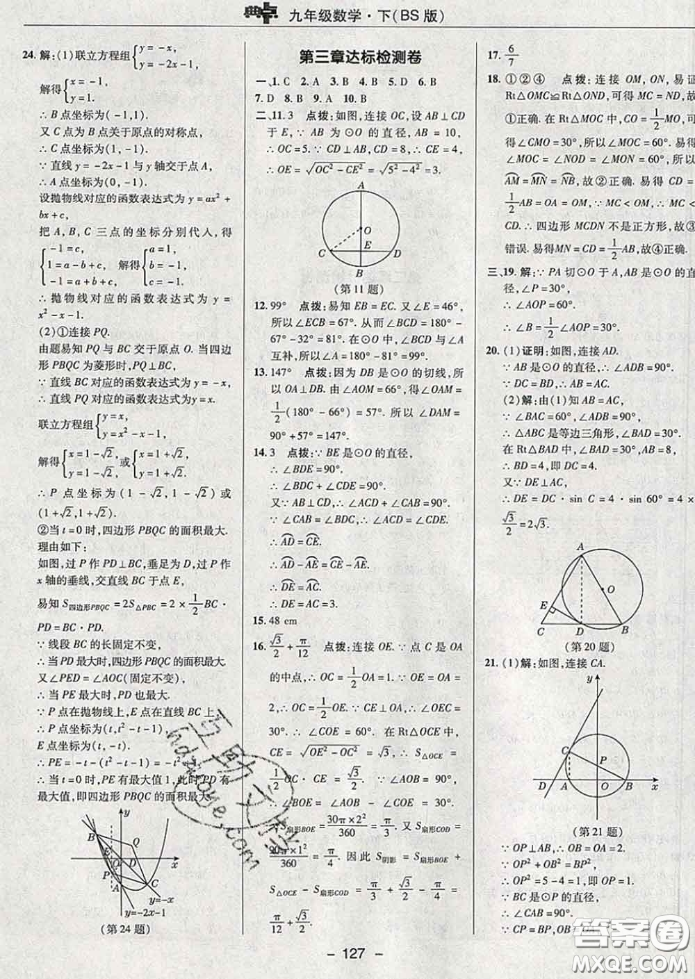 2020春綜合應(yīng)用創(chuàng)新題典中點(diǎn)九年級(jí)數(shù)學(xué)下冊(cè)北師版答案