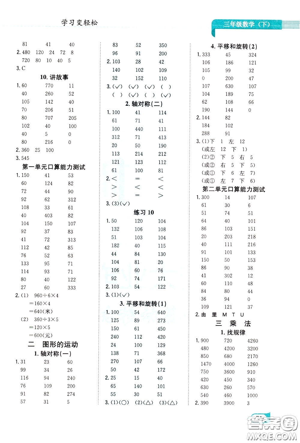 陜西人民教育出版社2020年口算一本通三年級下冊數學北京師大版參考答案