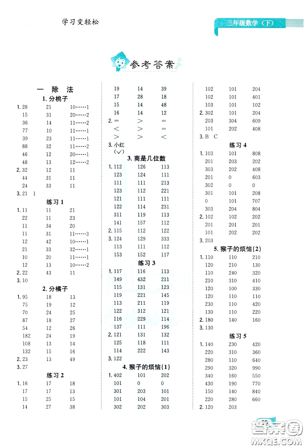 陜西人民教育出版社2020年口算一本通三年級下冊數學北京師大版參考答案