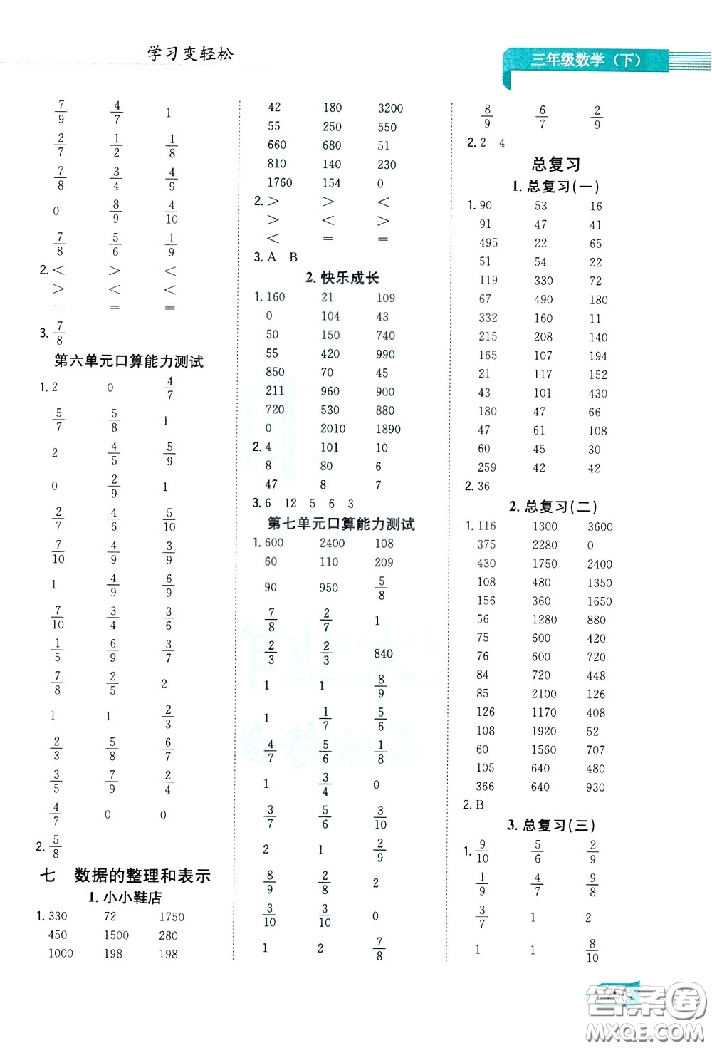 陜西人民教育出版社2020年口算一本通三年級下冊數學北京師大版參考答案