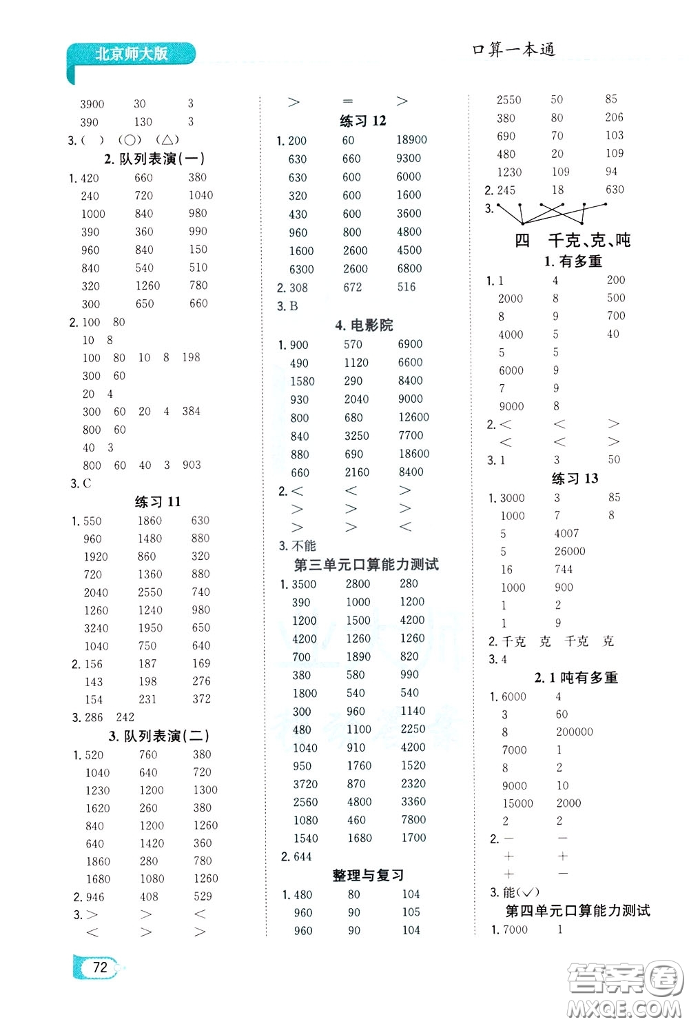 陜西人民教育出版社2020年口算一本通三年級下冊數學北京師大版參考答案