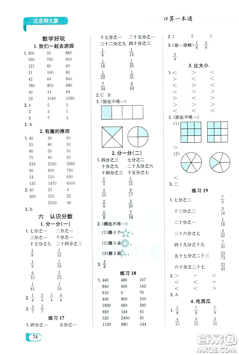 陜西人民教育出版社2020年口算一本通三年級下冊數學北京師大版參考答案