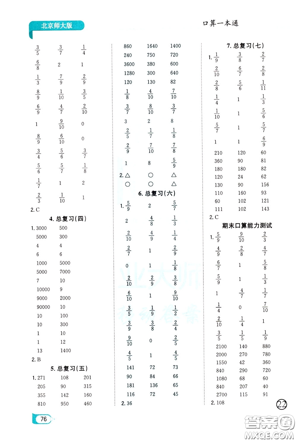 陜西人民教育出版社2020年口算一本通三年級下冊數學北京師大版參考答案