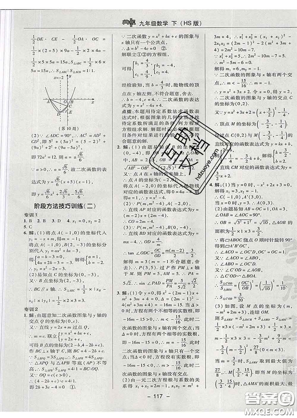 2020春綜合應(yīng)用創(chuàng)新題典中點九年級數(shù)學(xué)下冊華師版答案