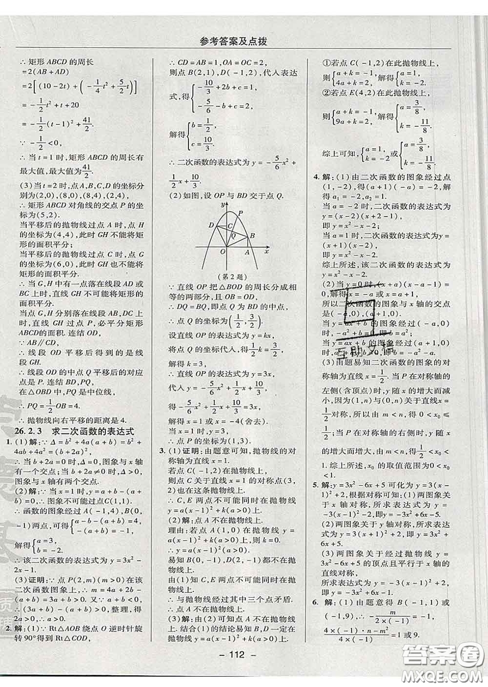 2020春綜合應(yīng)用創(chuàng)新題典中點九年級數(shù)學(xué)下冊華師版答案