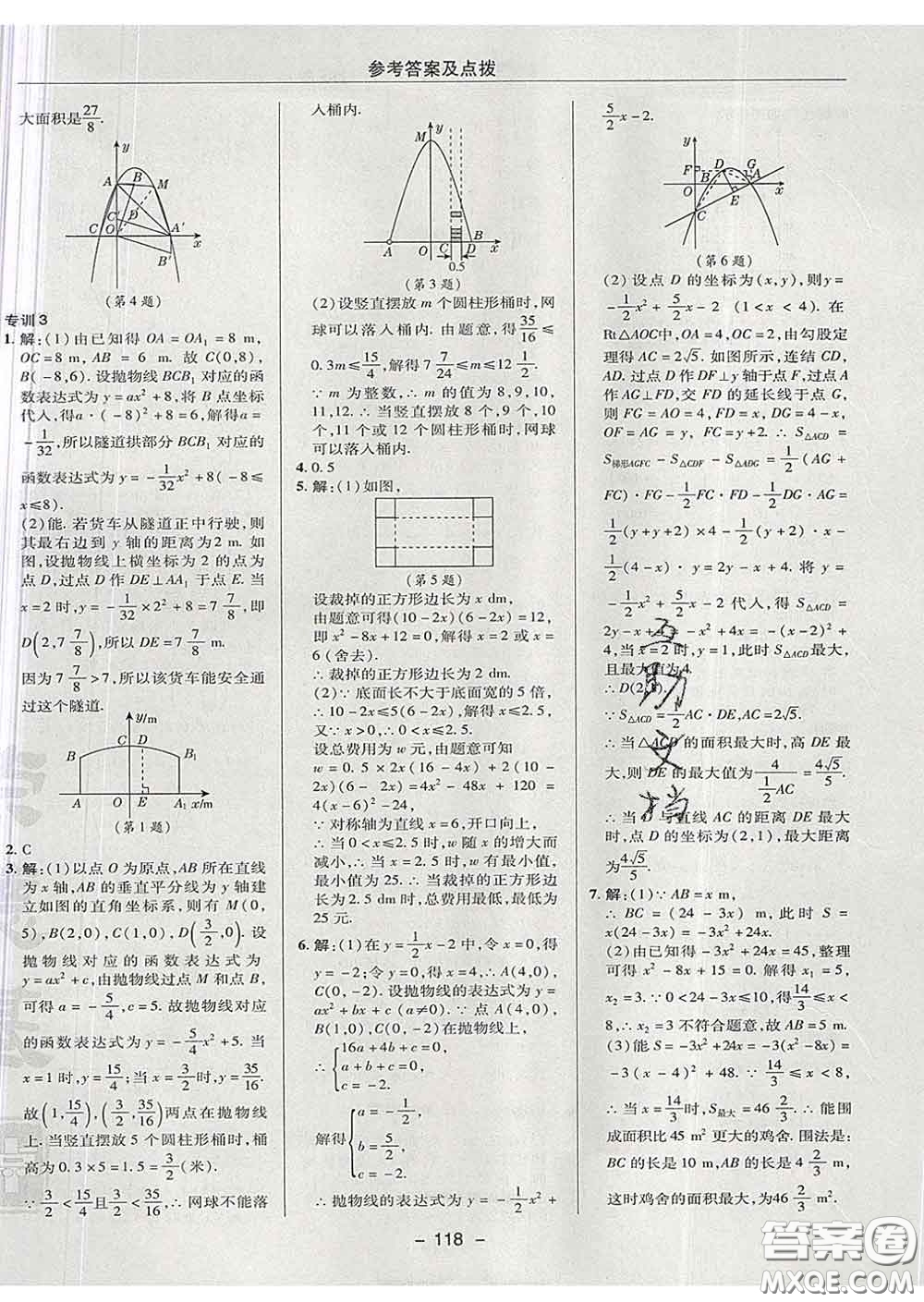 2020春綜合應(yīng)用創(chuàng)新題典中點九年級數(shù)學(xué)下冊華師版答案