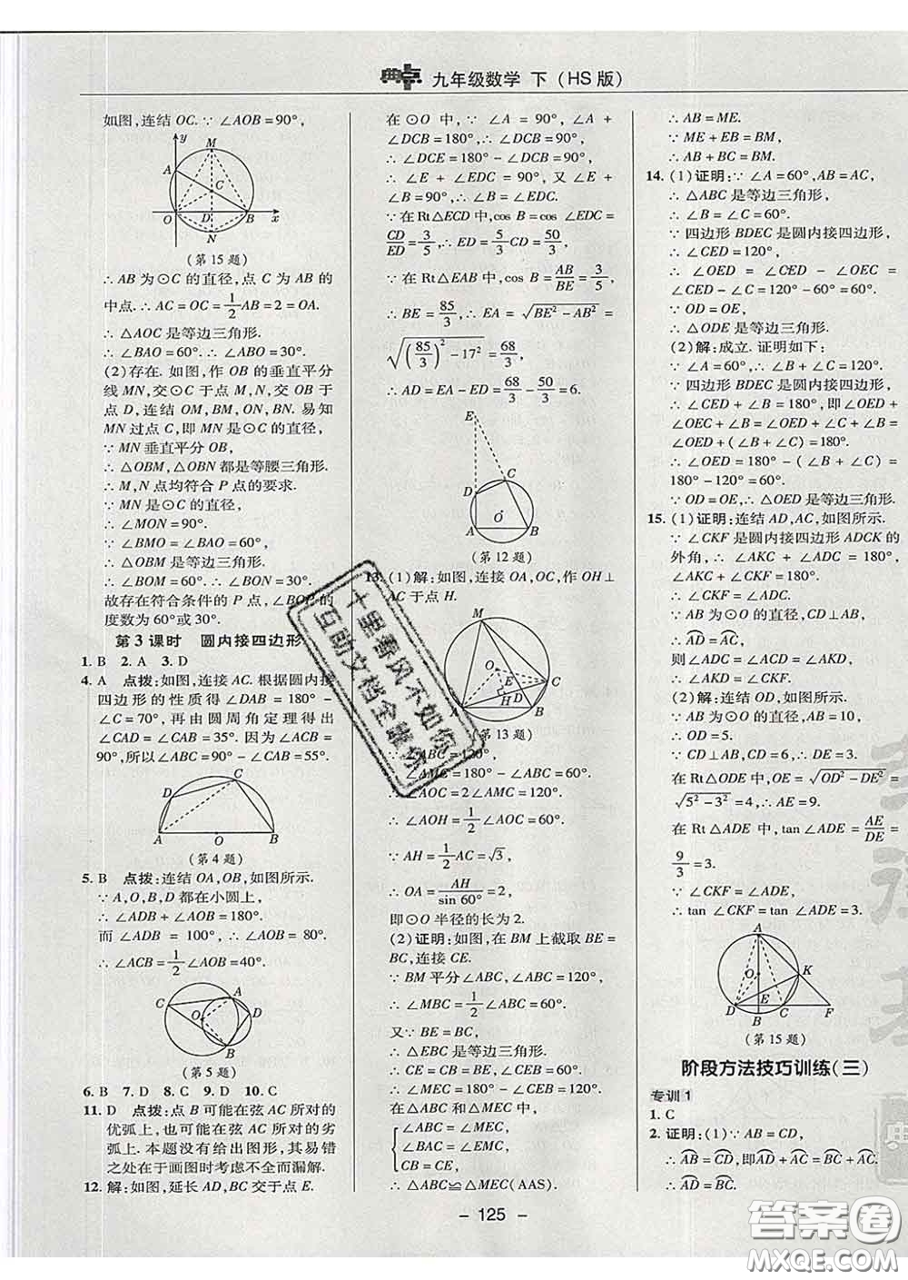 2020春綜合應(yīng)用創(chuàng)新題典中點九年級數(shù)學(xué)下冊華師版答案