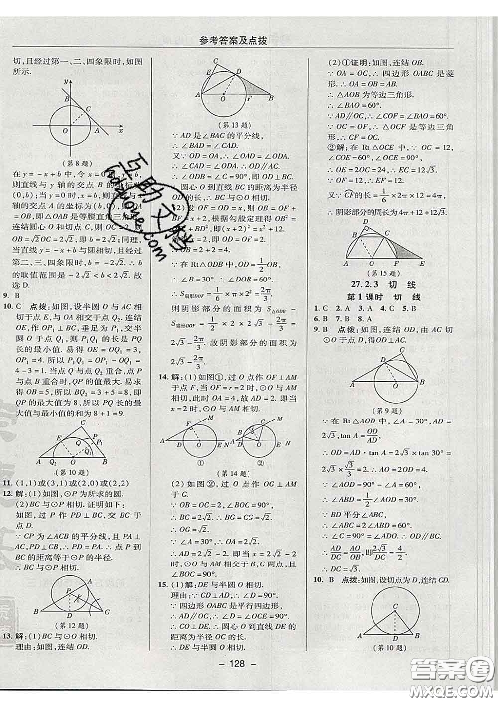 2020春綜合應(yīng)用創(chuàng)新題典中點九年級數(shù)學(xué)下冊華師版答案