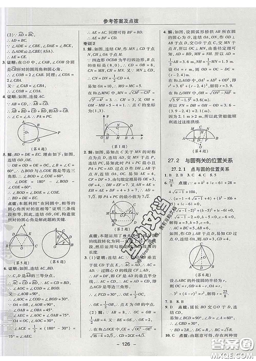 2020春綜合應(yīng)用創(chuàng)新題典中點九年級數(shù)學(xué)下冊華師版答案