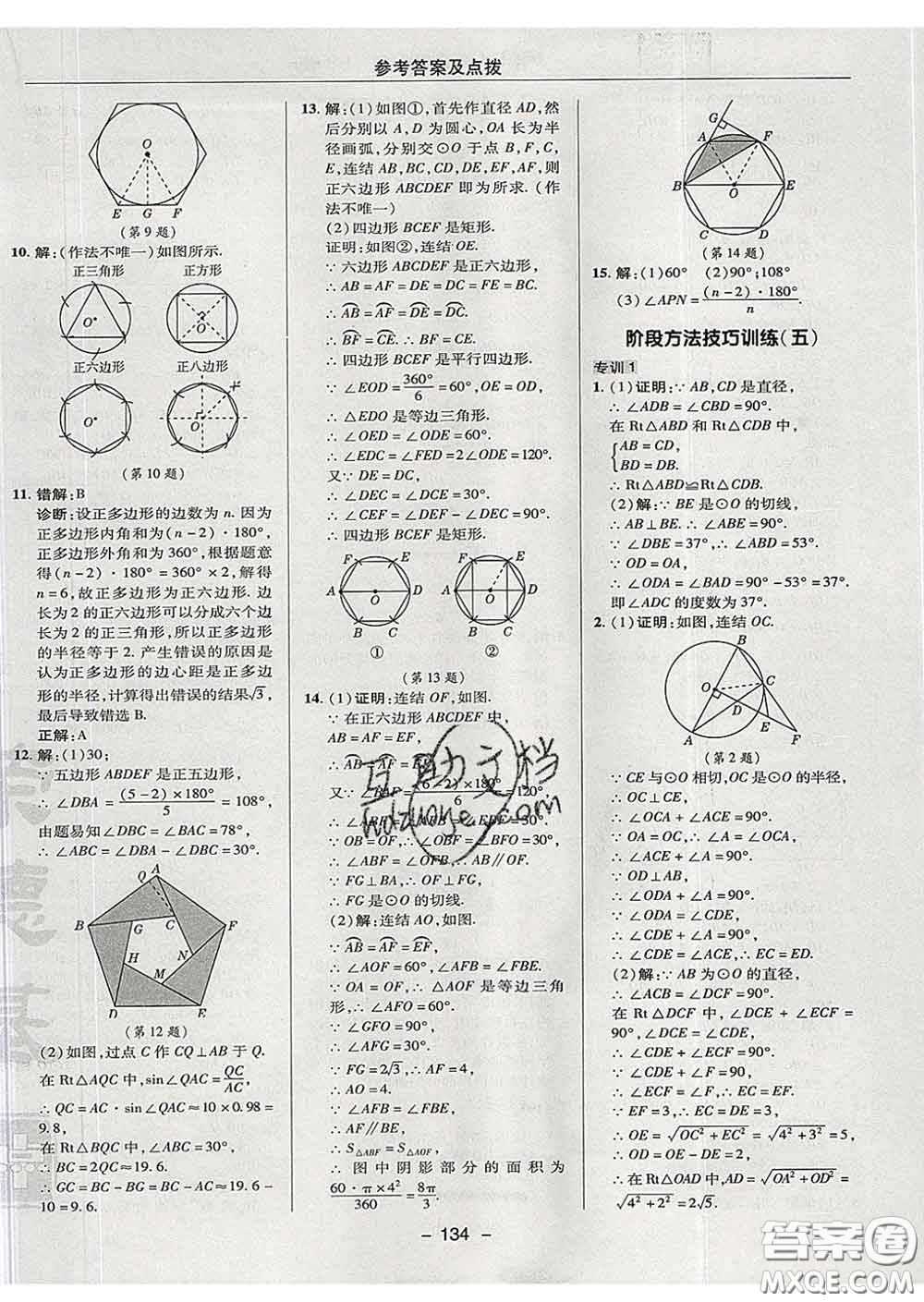 2020春綜合應(yīng)用創(chuàng)新題典中點九年級數(shù)學(xué)下冊華師版答案