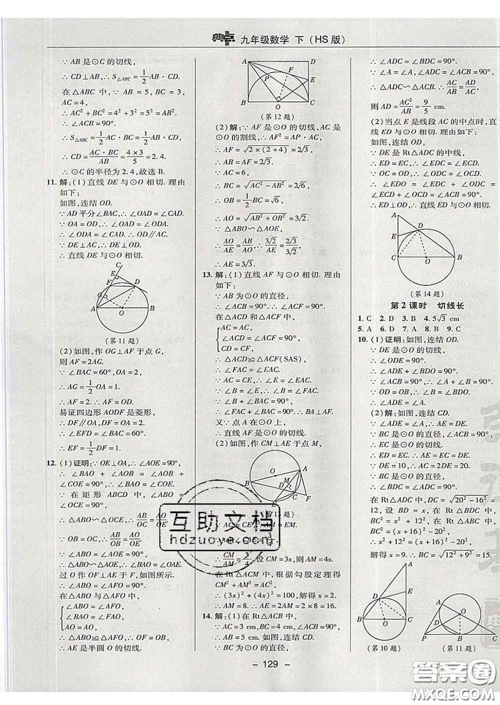 2020春綜合應(yīng)用創(chuàng)新題典中點九年級數(shù)學(xué)下冊華師版答案