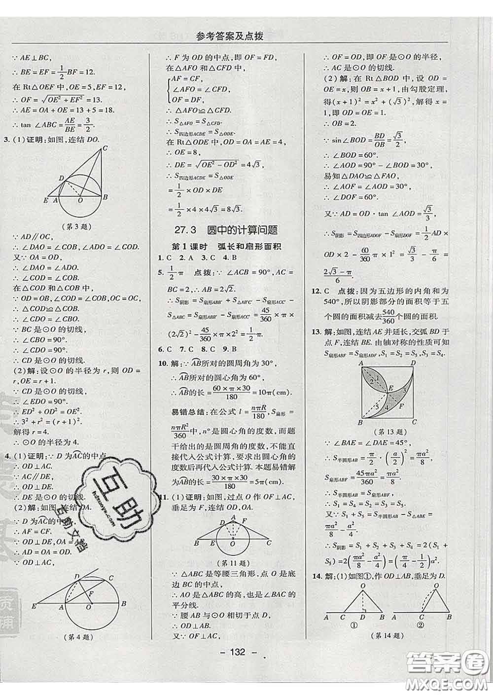 2020春綜合應(yīng)用創(chuàng)新題典中點九年級數(shù)學(xué)下冊華師版答案