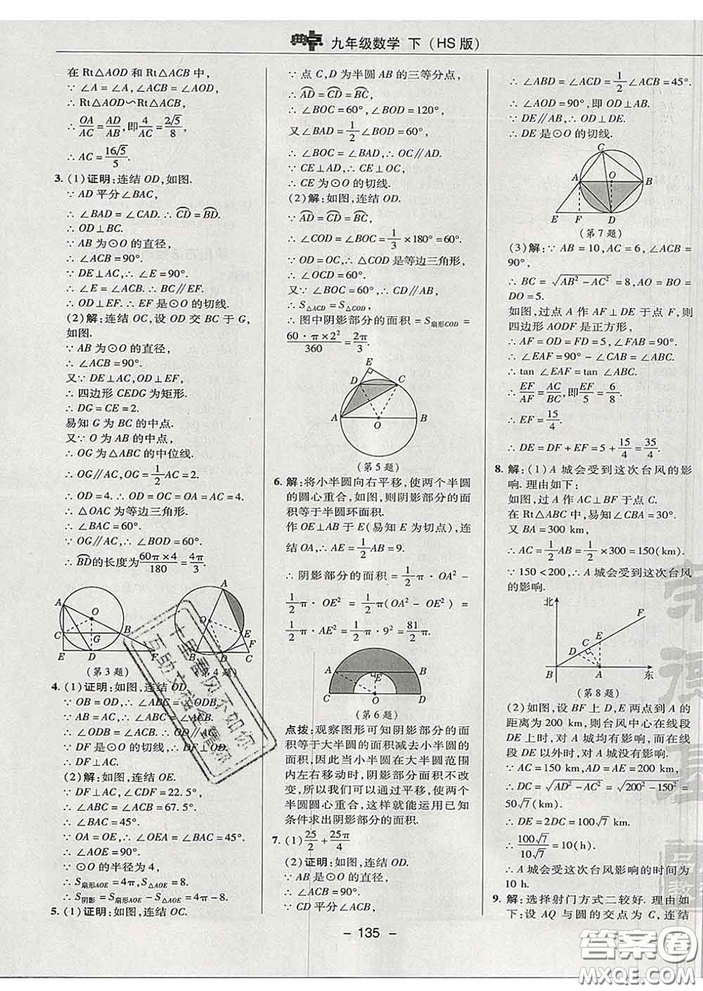 2020春綜合應(yīng)用創(chuàng)新題典中點九年級數(shù)學(xué)下冊華師版答案