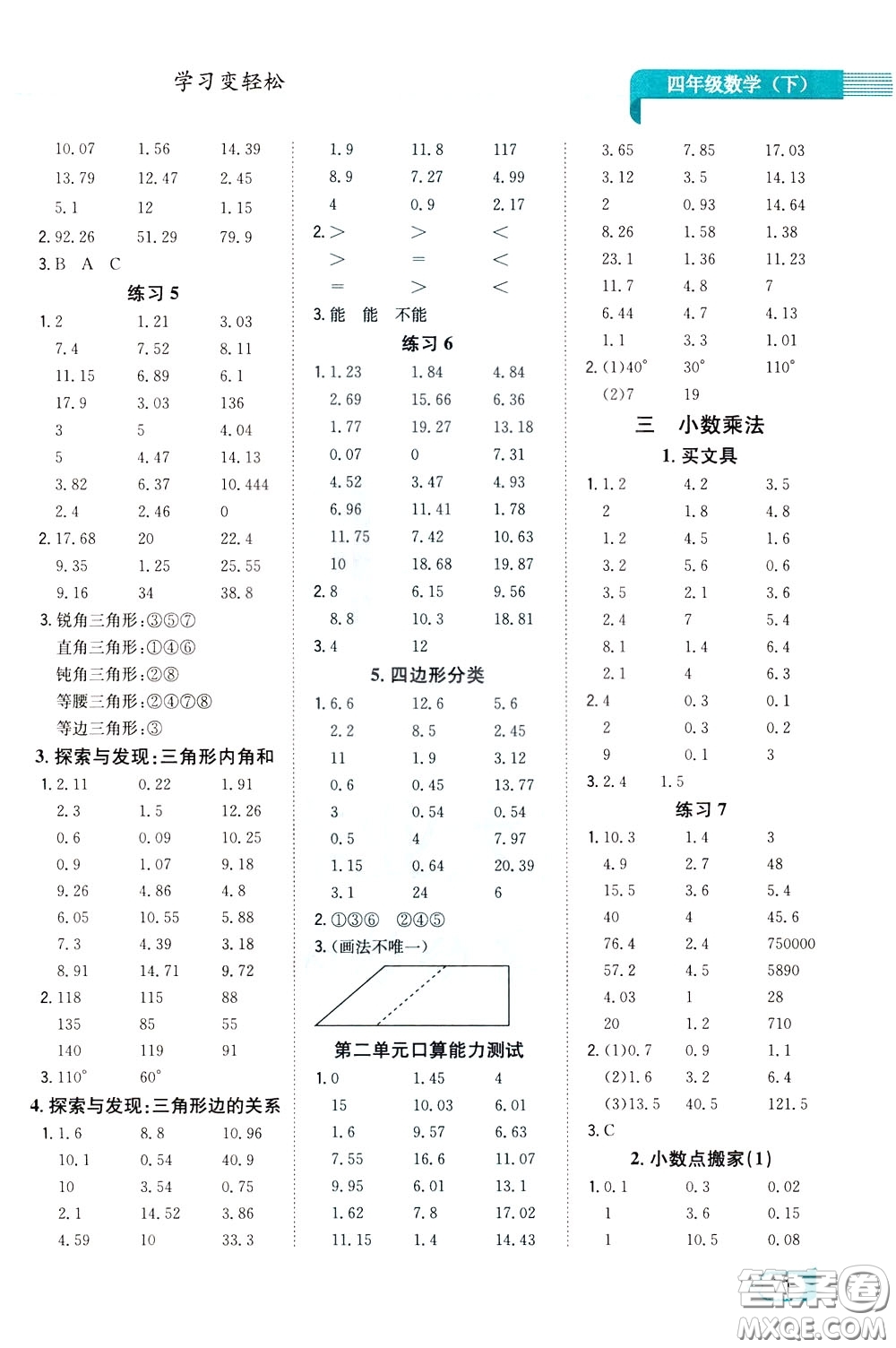 陜西人民教育出版社2020年口算一本通四年級(jí)下冊(cè)數(shù)學(xué)北京師大版參考答案