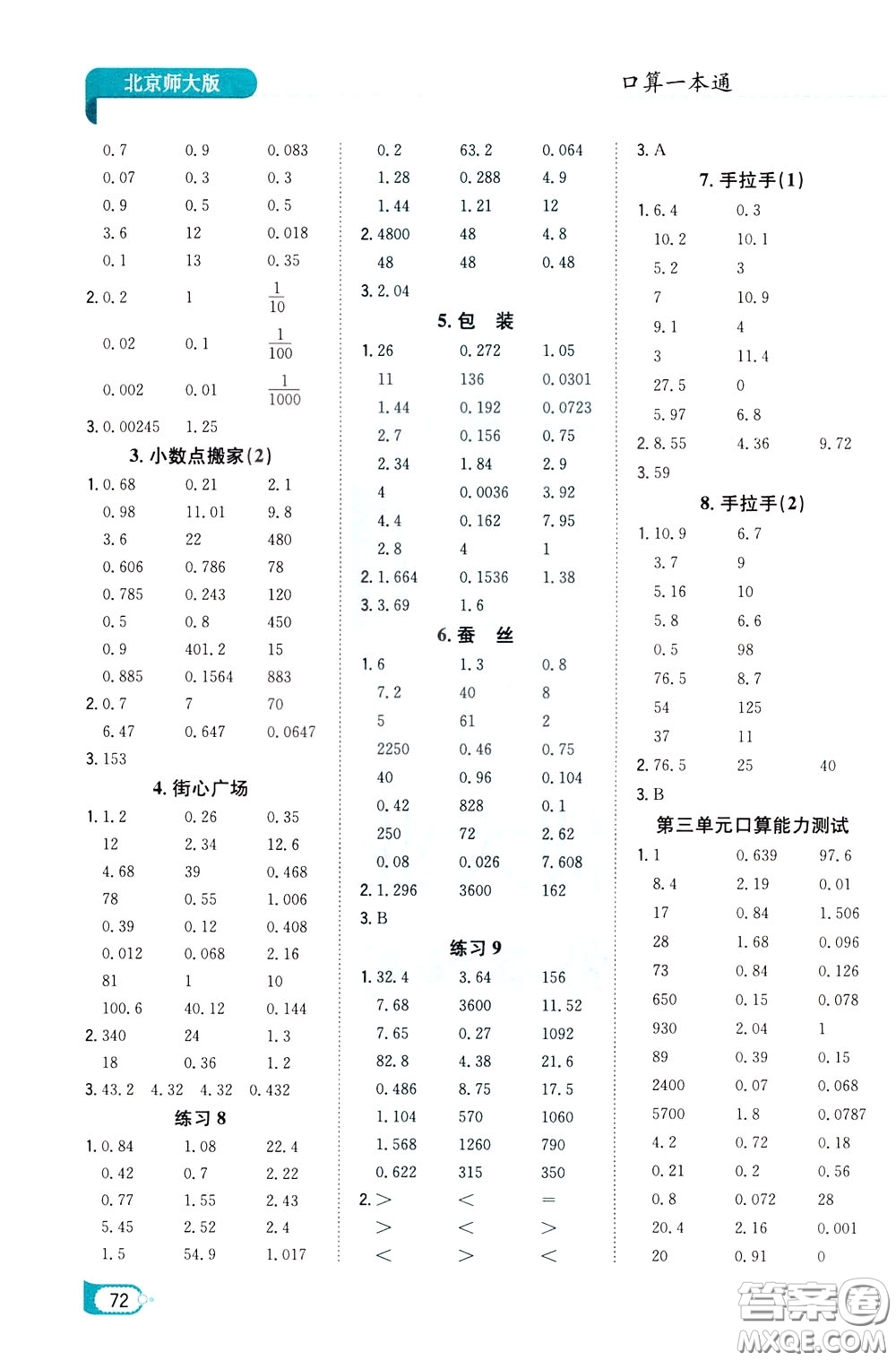 陜西人民教育出版社2020年口算一本通四年級(jí)下冊(cè)數(shù)學(xué)北京師大版參考答案