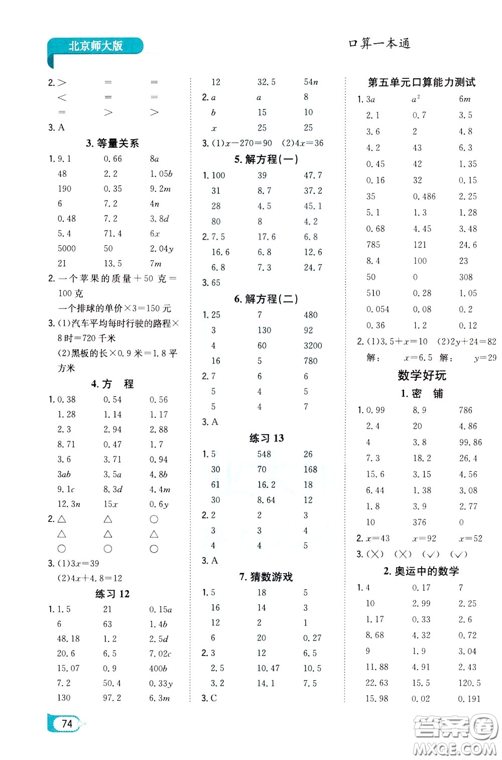 陜西人民教育出版社2020年口算一本通四年級(jí)下冊(cè)數(shù)學(xué)北京師大版參考答案