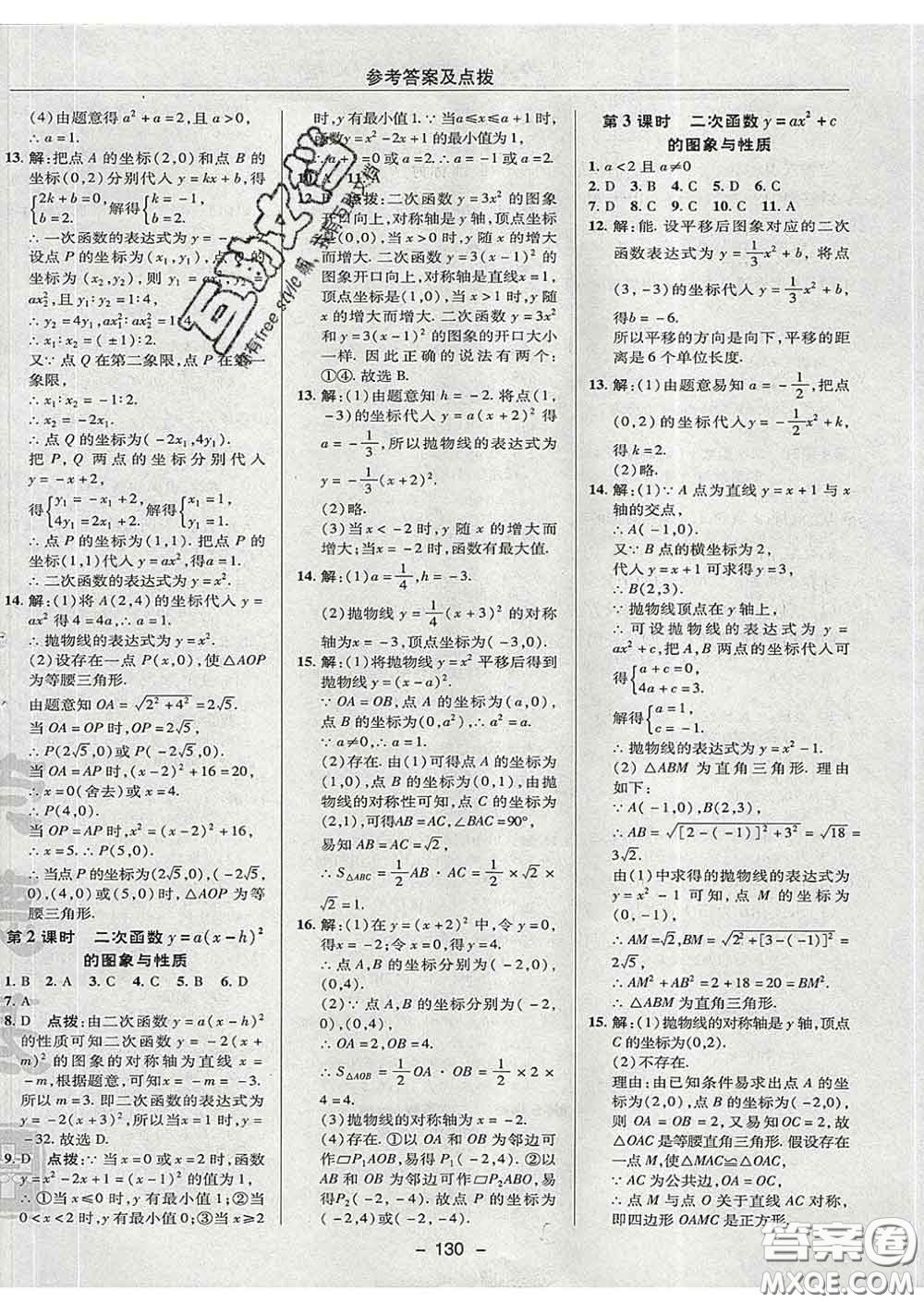 2020春綜合應(yīng)用創(chuàng)新題典中點九年級數(shù)學下冊湘教版答案