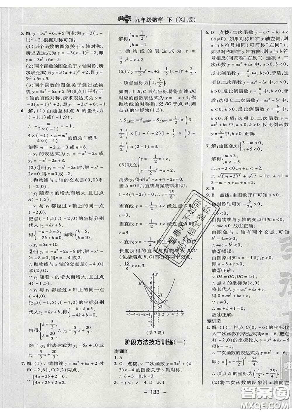 2020春綜合應(yīng)用創(chuàng)新題典中點九年級數(shù)學下冊湘教版答案