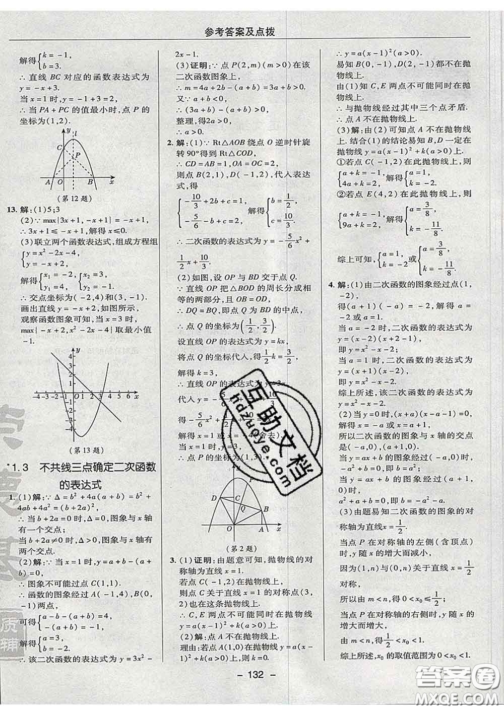 2020春綜合應(yīng)用創(chuàng)新題典中點九年級數(shù)學下冊湘教版答案