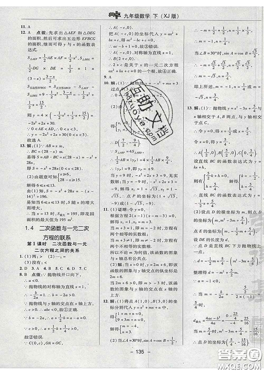 2020春綜合應(yīng)用創(chuàng)新題典中點九年級數(shù)學下冊湘教版答案